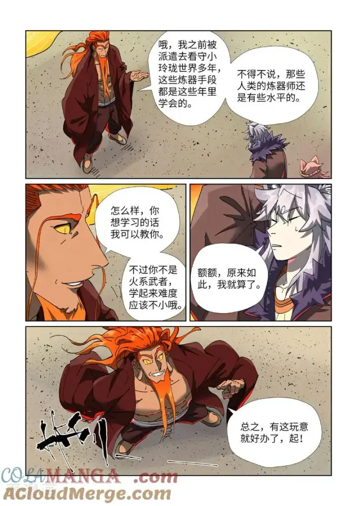 《妖神记》第480话1 起飞图7