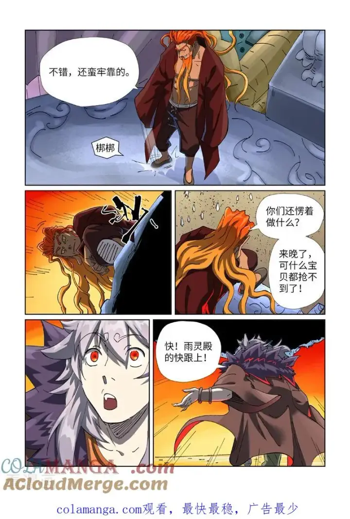 《妖神记》第480话1 起飞图9