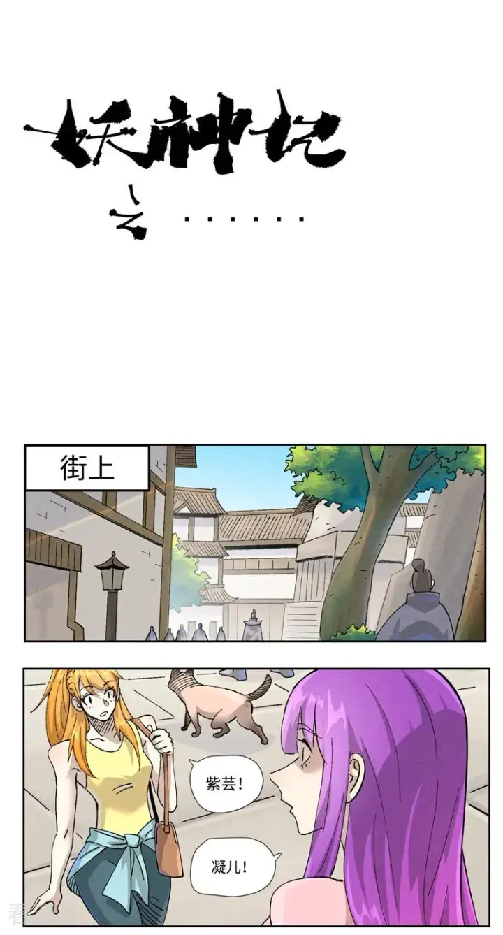 《妖神记》第480话2 起飞图10