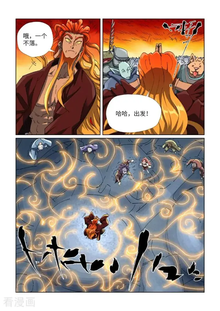 《妖神记》第480话2 起飞图2