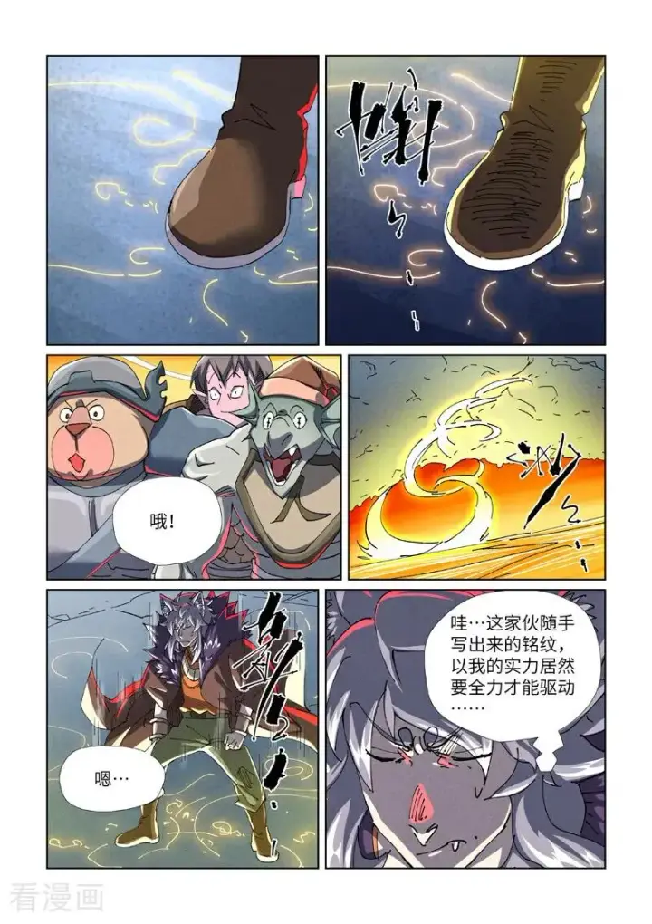 《妖神记》第480话2 起飞图8