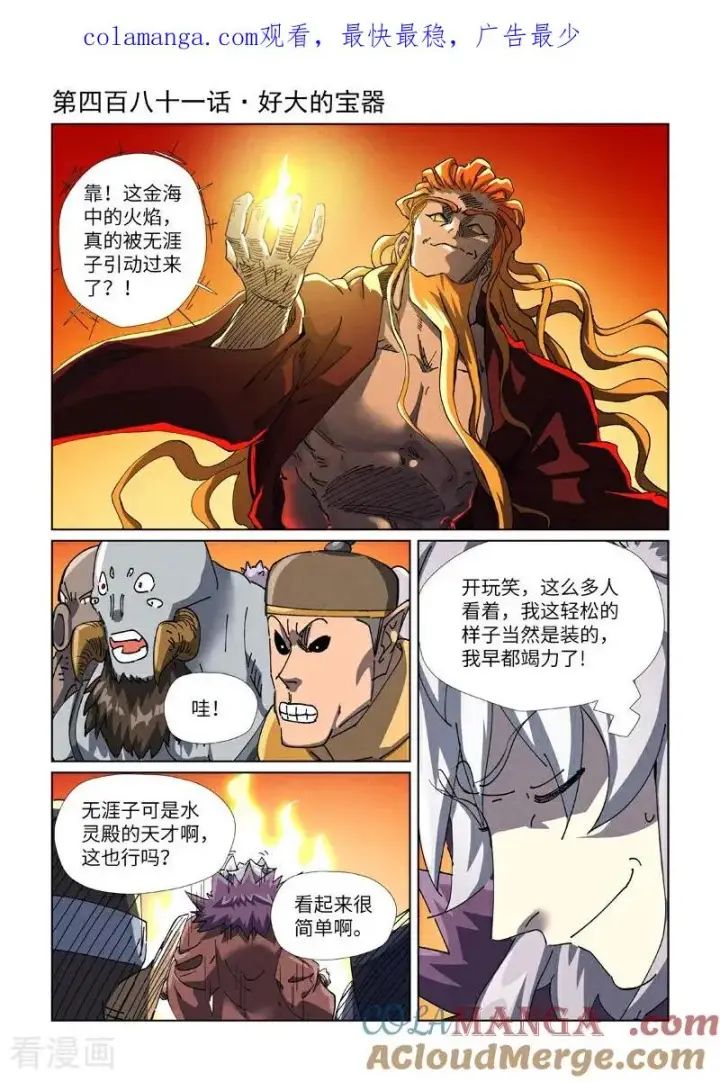 《妖神记》第481话1 好大的宝器图1