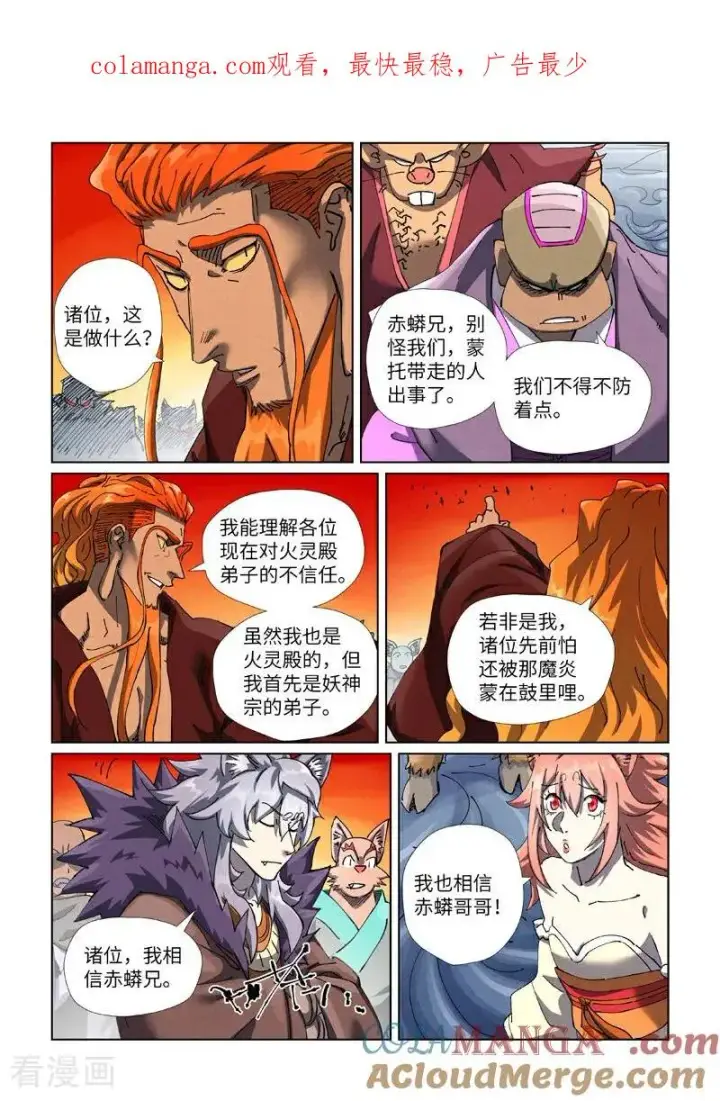 《妖神记》第482话2 哪里跑图1
