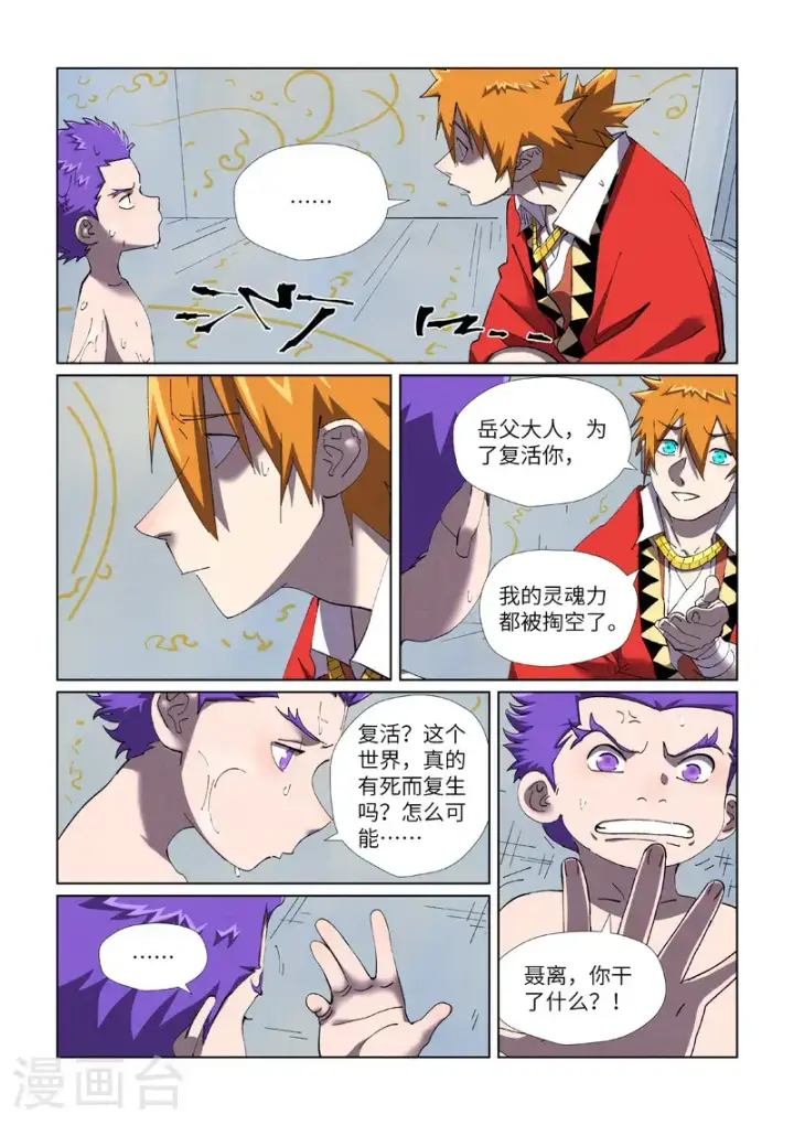 《妖神记》第455话1 重生之...图10