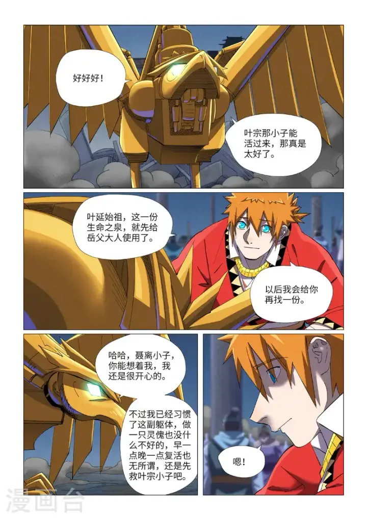 《妖神记》第455话1 重生之...图2