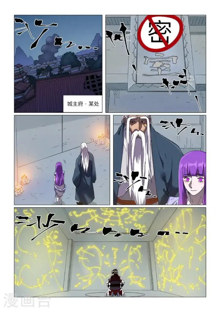 《妖神记》第455话1 重生之...图3