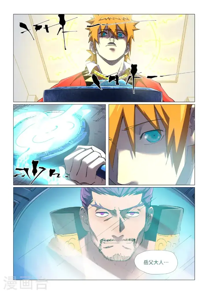 《妖神记》第455话1 重生之...图4