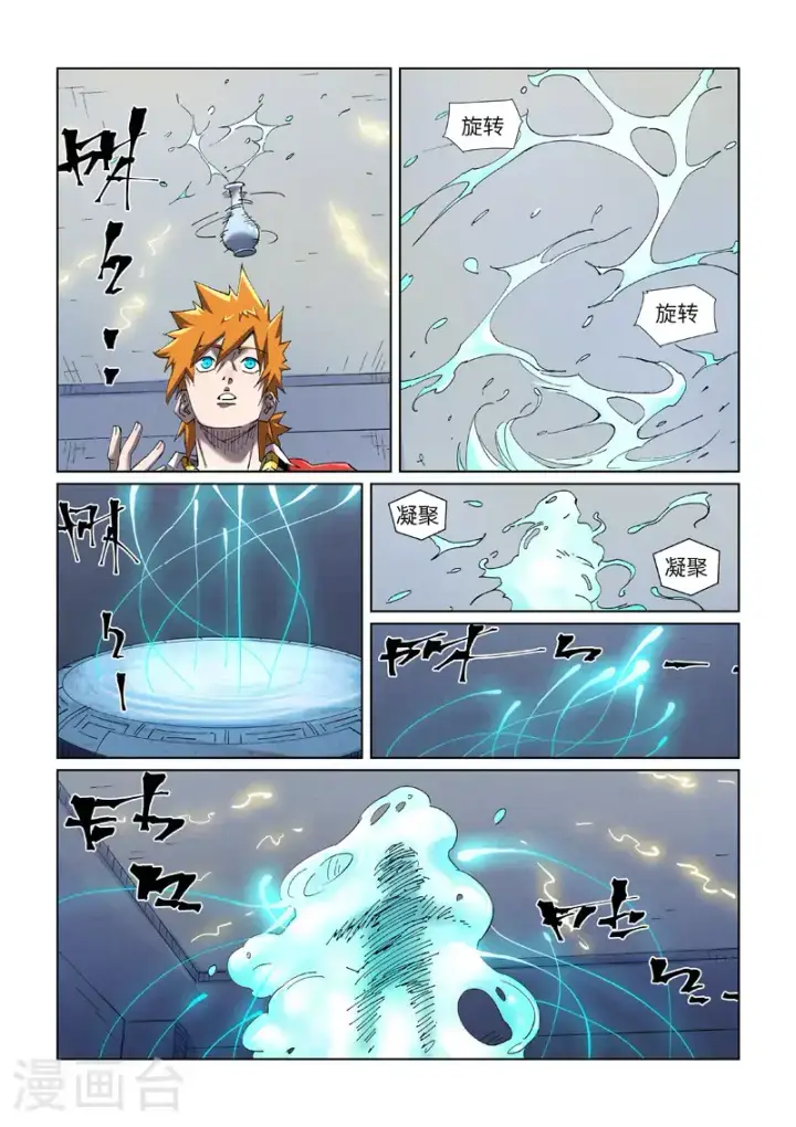 《妖神记》第455话1 重生之...图6