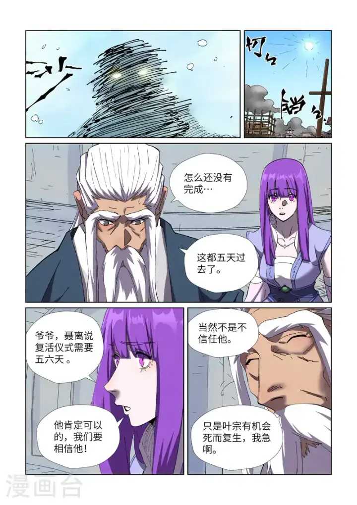 《妖神记》第455话1 重生之...图7