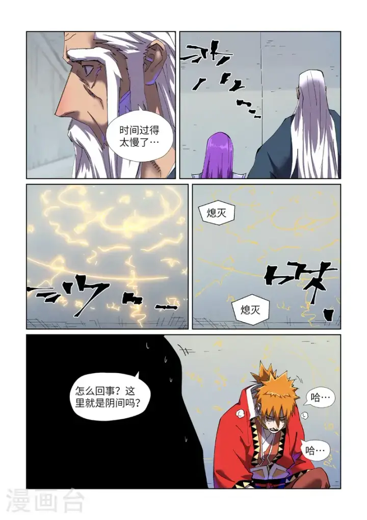 《妖神记》第455话1 重生之...图8