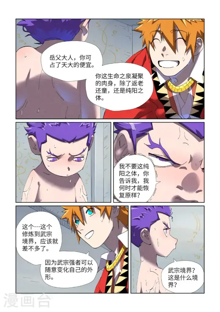 《妖神记》第455话2 重生之...图2