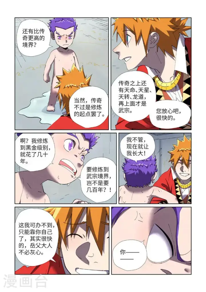 《妖神记》第455话2 重生之...图3