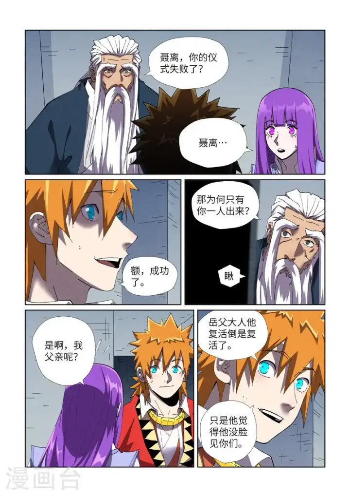 《妖神记》第455话2 重生之...图5