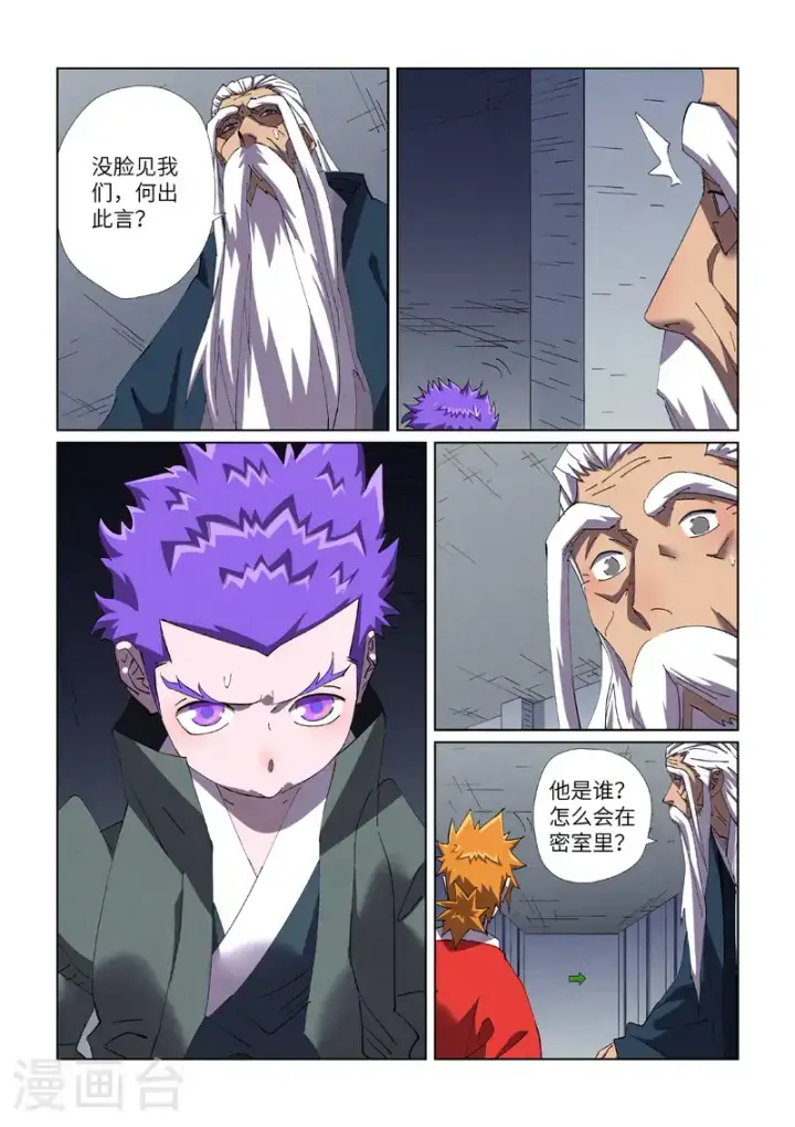 《妖神记》第455话2 重生之...图6