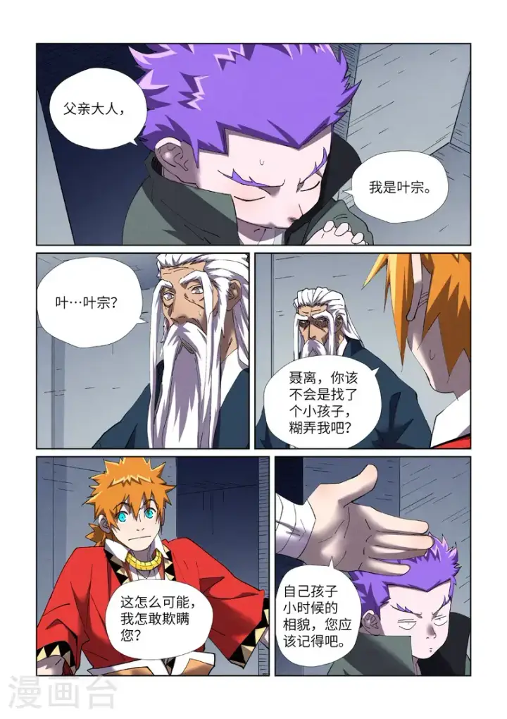 《妖神记》第455话2 重生之...图7