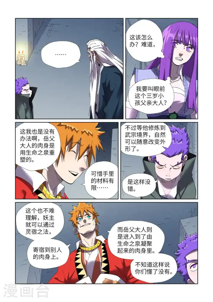 《妖神记》第455话2 重生之...图8