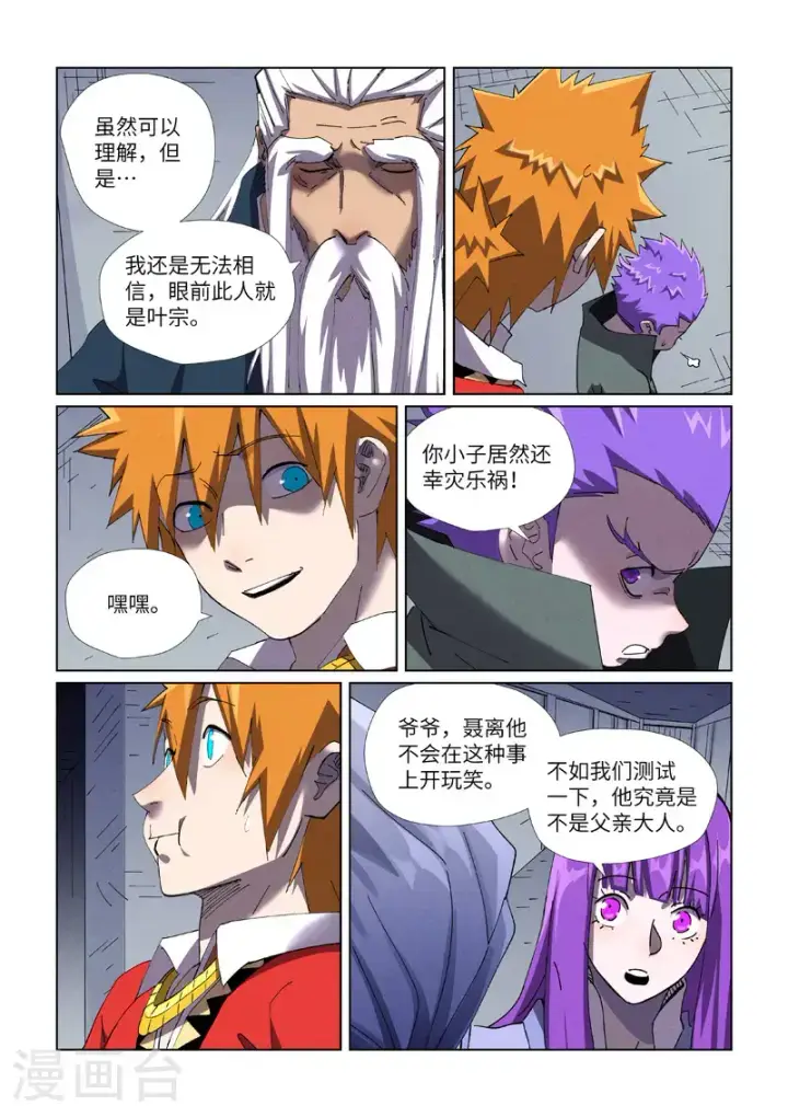《妖神记》第455话2 重生之...图9