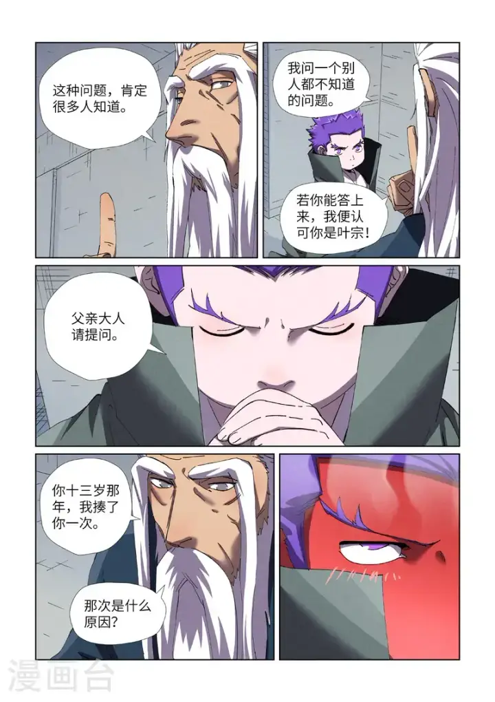 《妖神记》第456话1 举高高图2