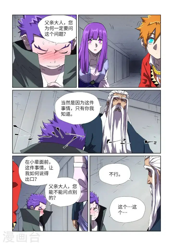《妖神记》第456话1 举高高图3