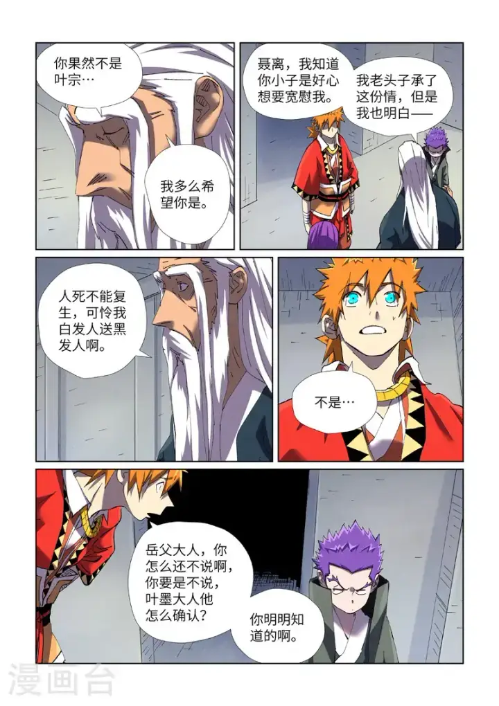 《妖神记》第456话1 举高高图4