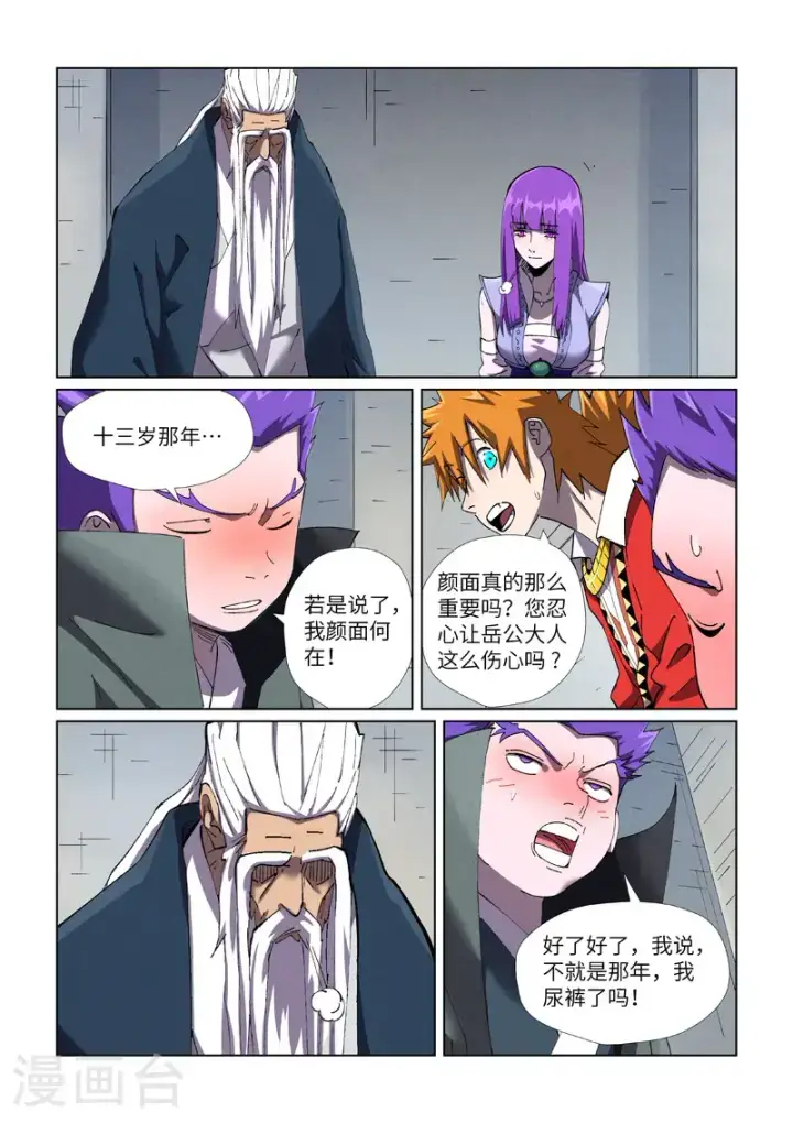 《妖神记》第456话1 举高高图5