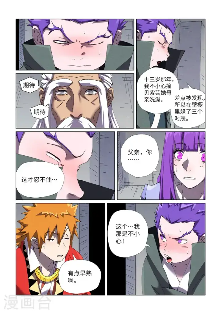 《妖神记》第456话1 举高高图7
