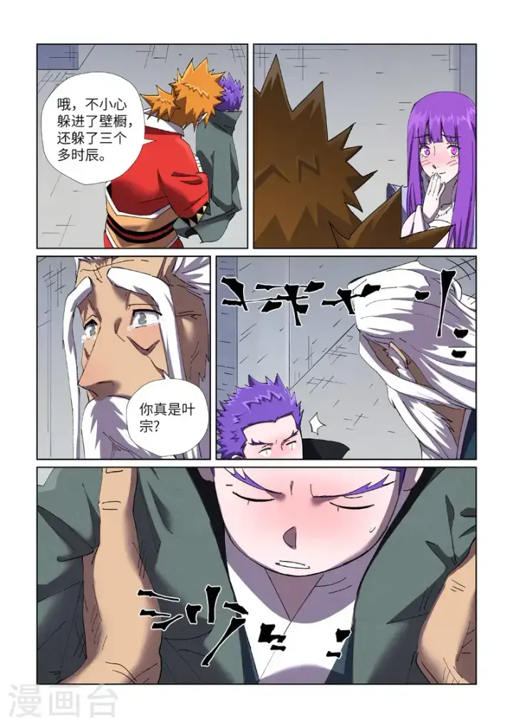 《妖神记》第456话1 举高高图8