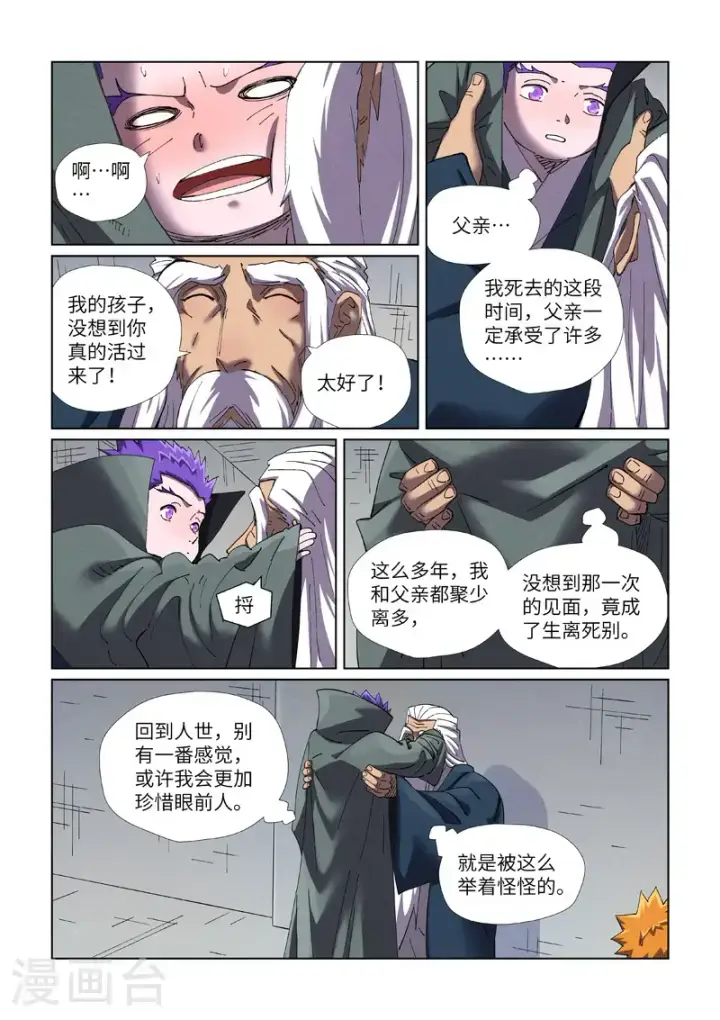 《妖神记》第456话2 举高高图2