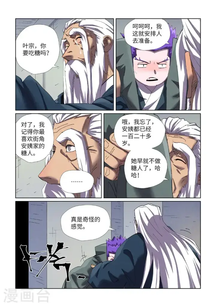 《妖神记》第456话2 举高高图3