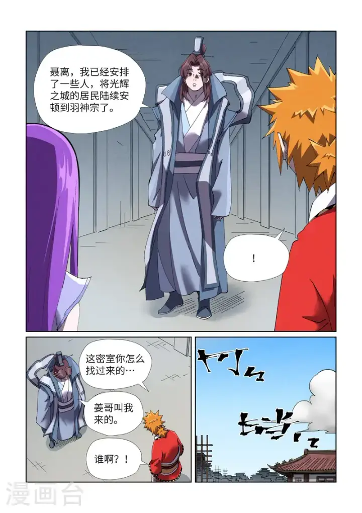 《妖神记》第456话2 举高高图8