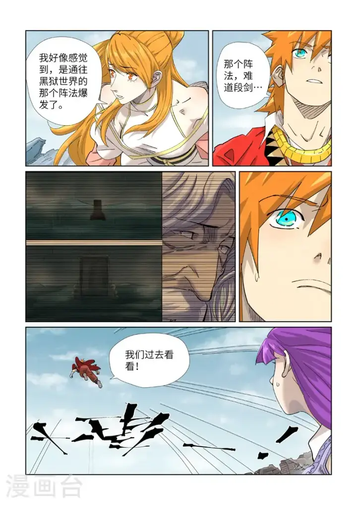 《妖神记》第457话1 老头图4