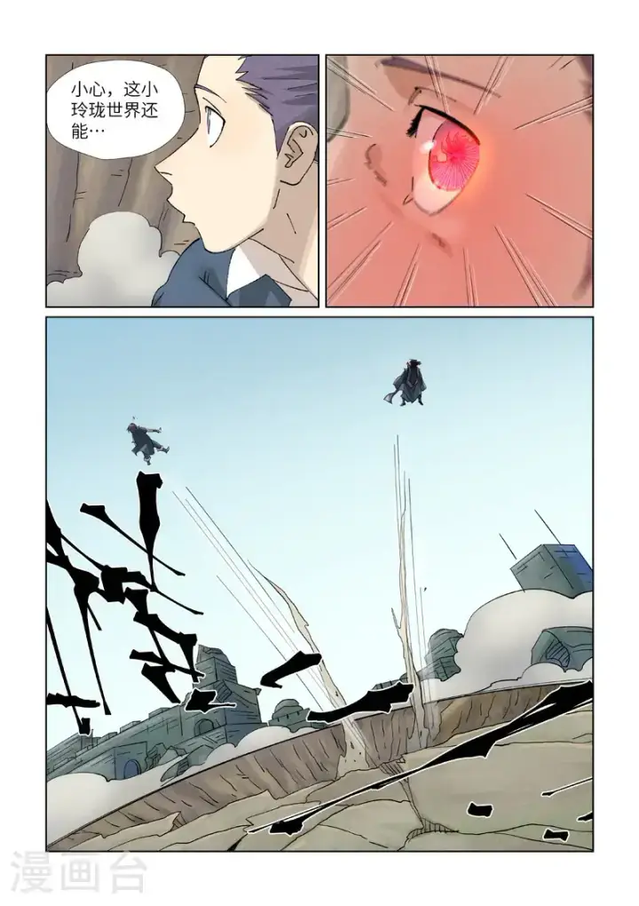 《妖神记》第457话1 老头图9