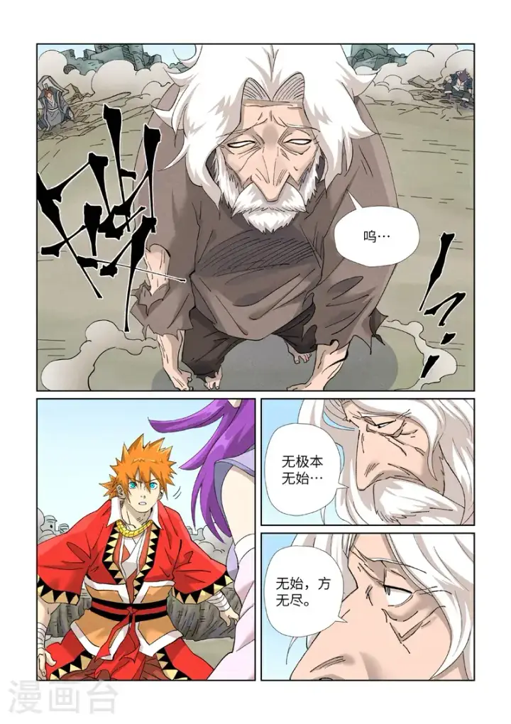 《妖神记》第457话2 老头图2