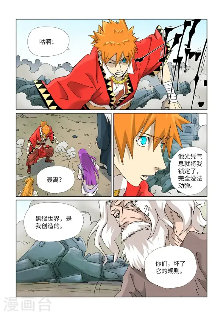 《妖神记》第457话2 老头图3