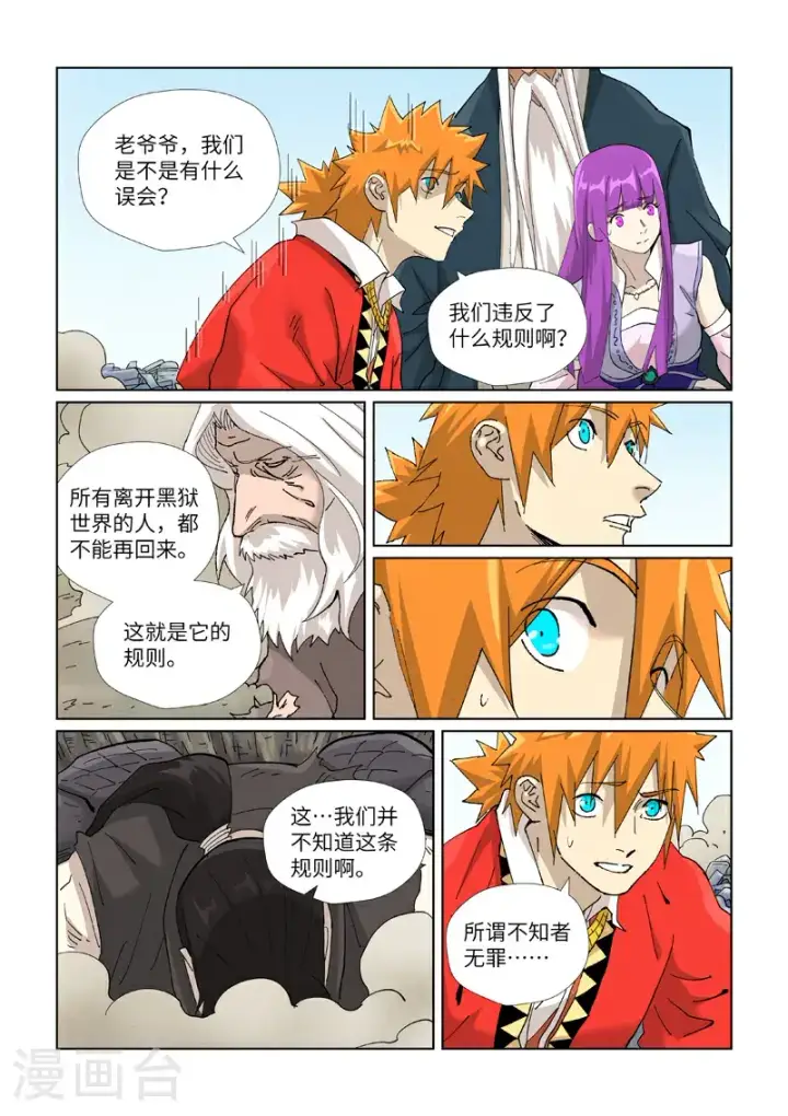 《妖神记》第457话2 老头图4
