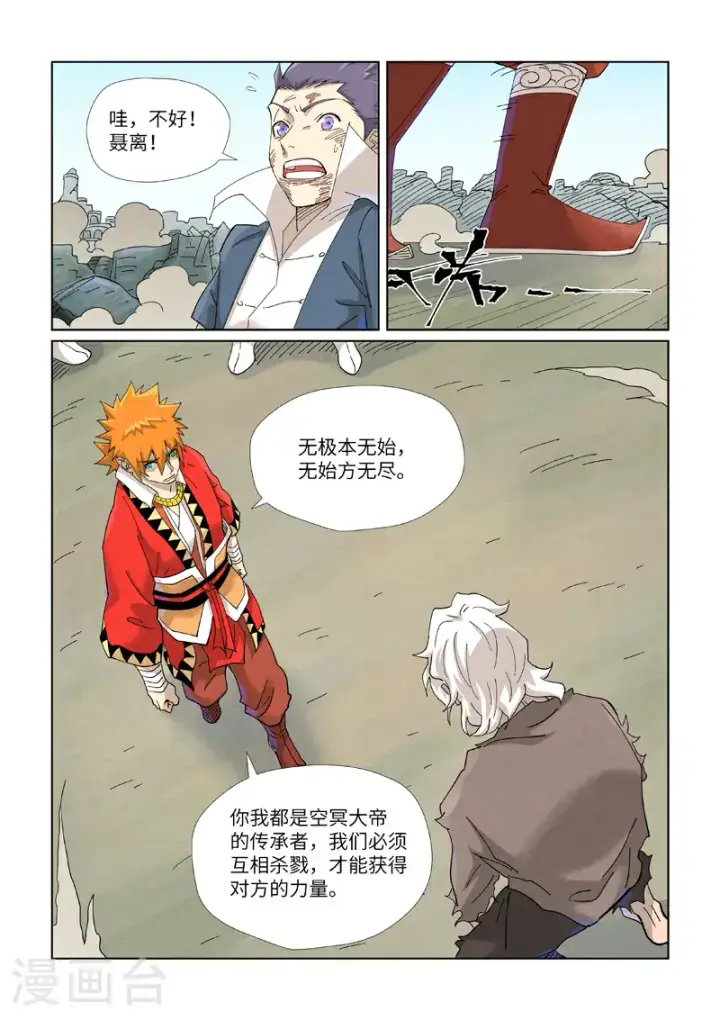 《妖神记》第457话2 老头图6