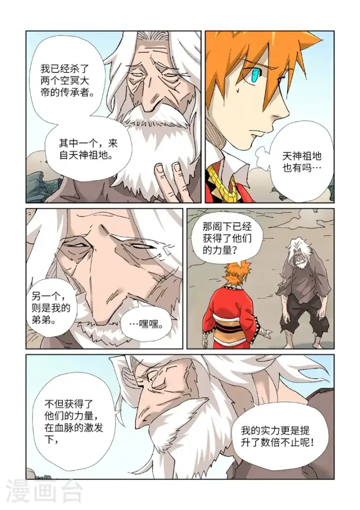 《妖神记》第457话2 老头图8