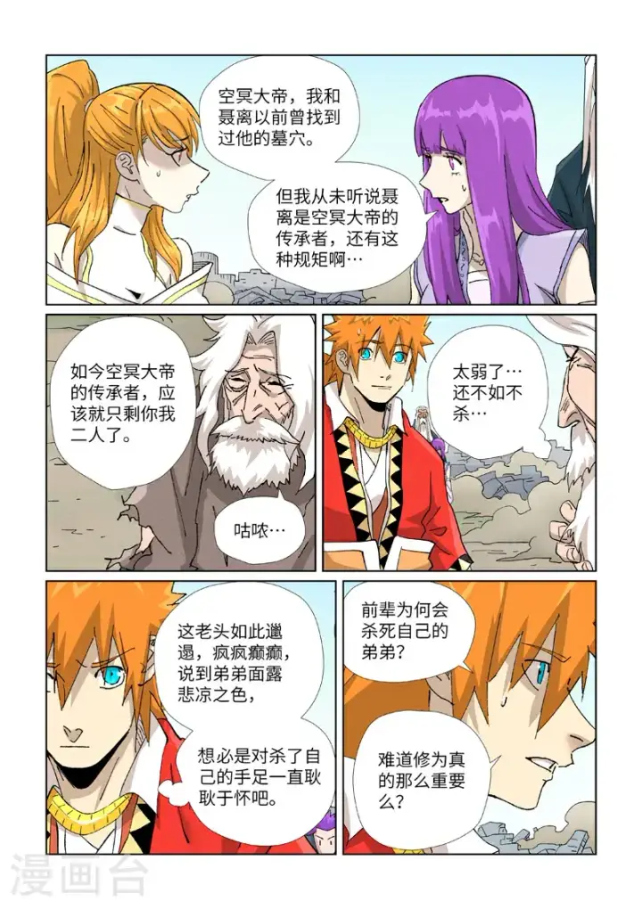 《妖神记》第457话2 老头图9