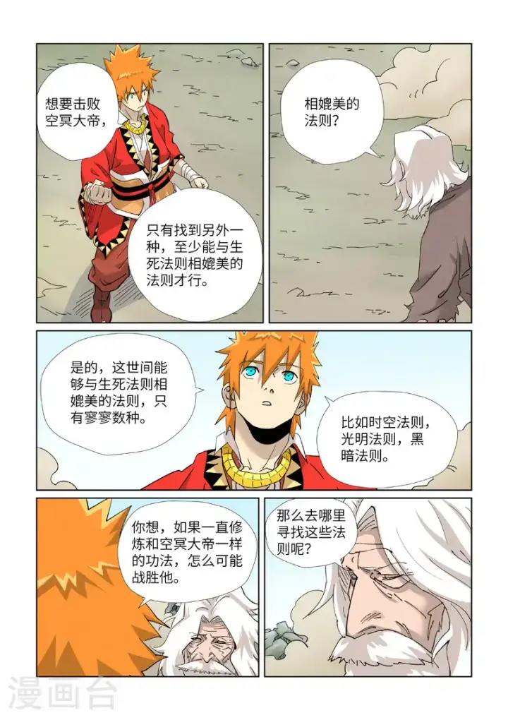《妖神记》第458话1 祸水东引图7