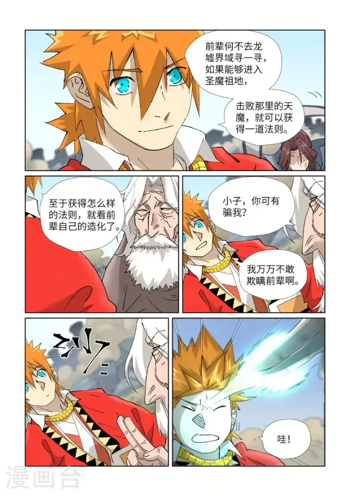 《妖神记》第458话1 祸水东引图9