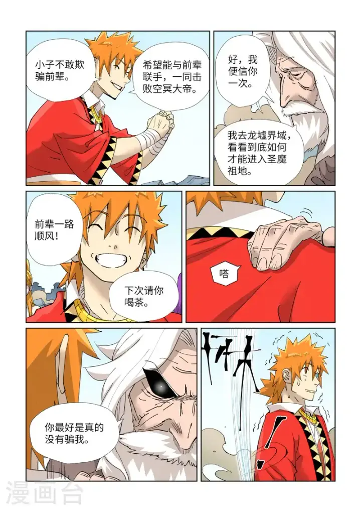 《妖神记》第458话2 祸水东引图3