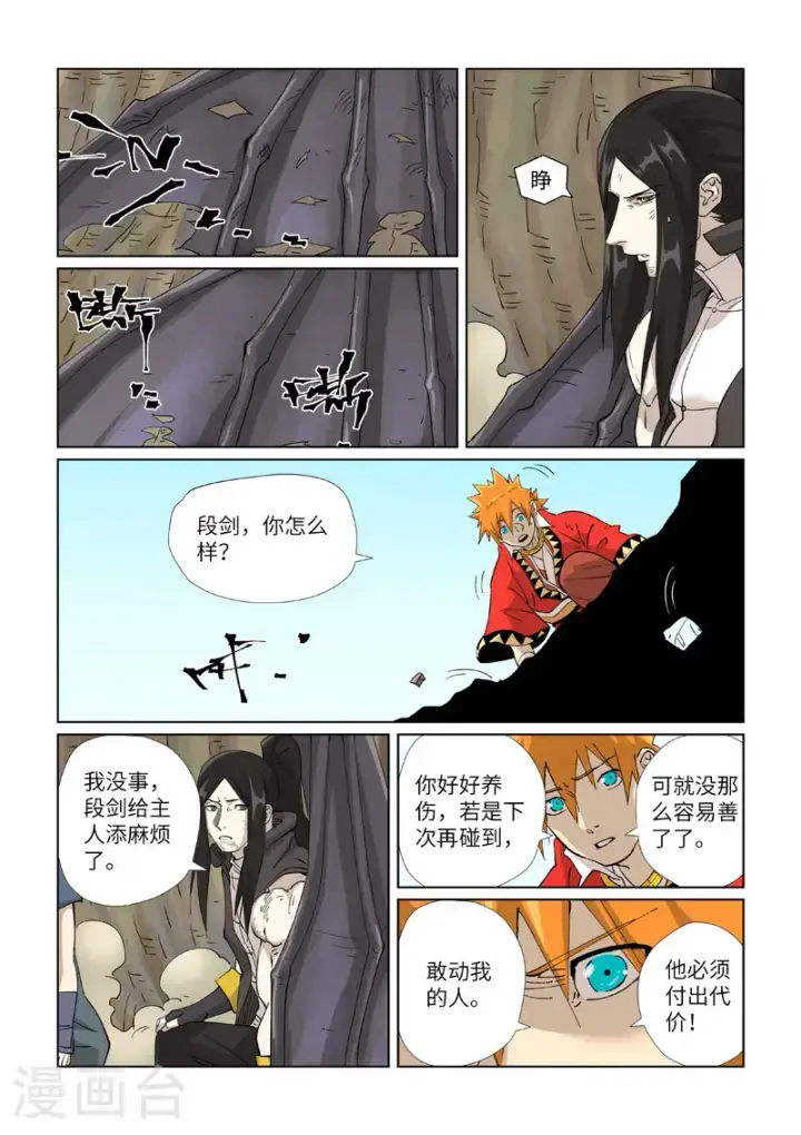 《妖神记》第458话2 祸水东引图5