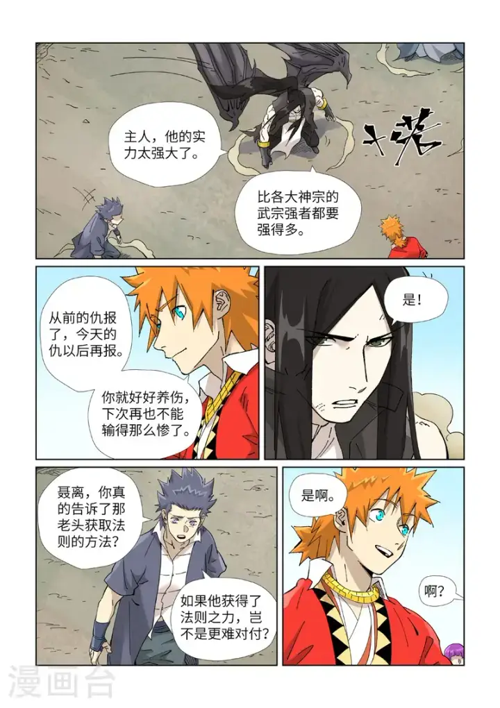 《妖神记》第458话2 祸水东引图6
