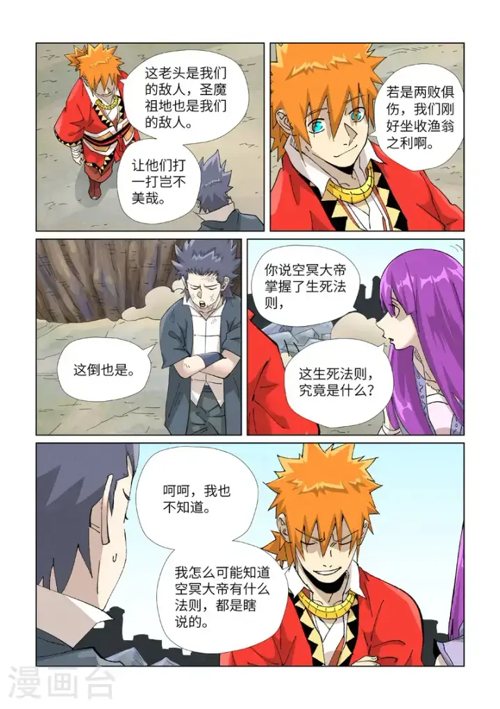 《妖神记》第458话2 祸水东引图7