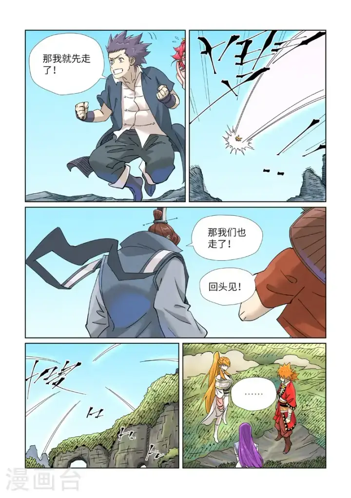 《妖神记》第459话1 神物图10