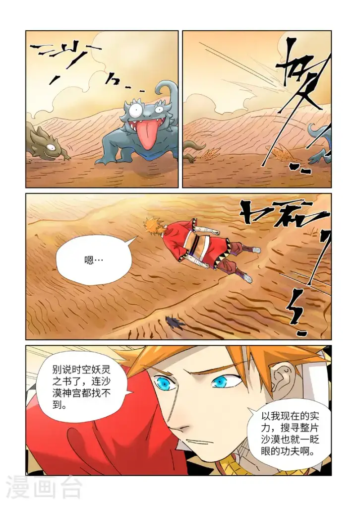 《妖神记》第459话1 神物图2