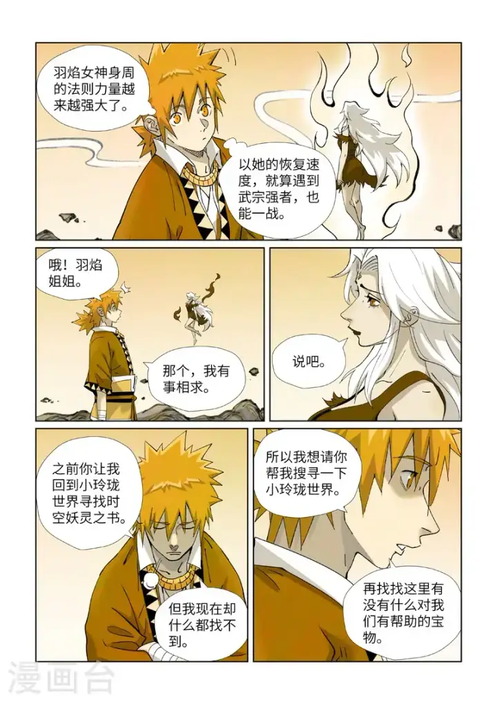 《妖神记》第459话1 神物图4