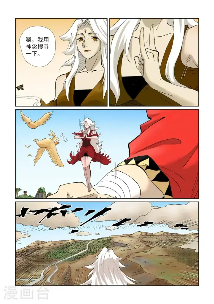 《妖神记》第459话1 神物图5