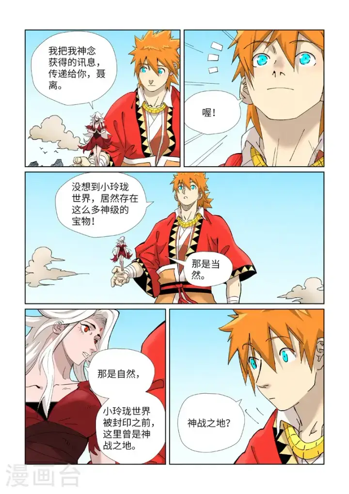 《妖神记》第459话1 神物图6