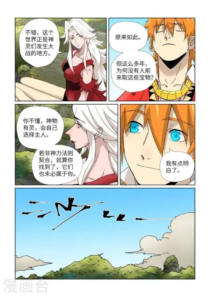 《妖神记》第459话1 神物图7